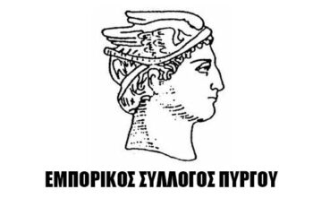 ΕΜΠΟΡΙΚΟΣ ΣΥΛΛΟΓΟΣ ΠΥΡΓΟΥ: Ανοιχτή Συνέλευση για τα μέτρα του COVID