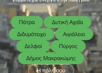 ΔΗΜΟΣ ΠΥΡΓΟΥ: Στον «αέρα» η εφαρμογή SENSECITY του Δήμου Πύργου