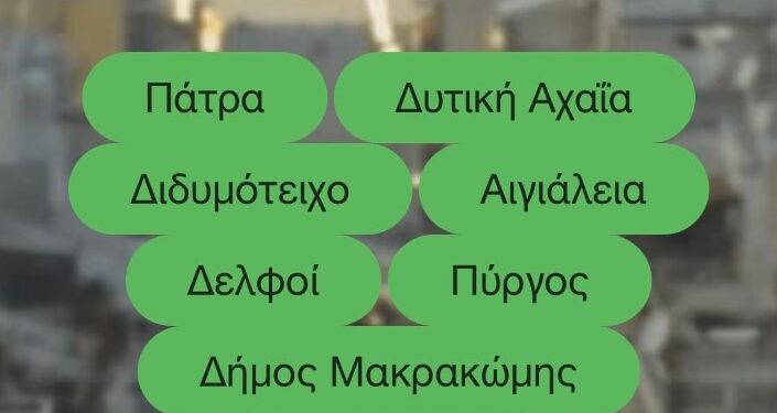 ΔΗΜΟΣ ΠΥΡΓΟΥ: Στον «αέρα» η εφαρμογή SENSECITY του Δήμου Πύργου
