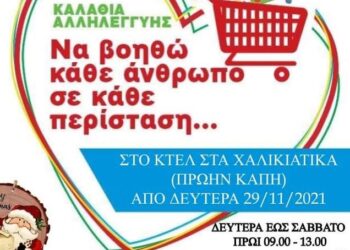 ΔΗΜΟΣ ΠΥΡΓΟΥ: Συγκέντρωση τροφίμων για τις ευάλωτες οικογένειες