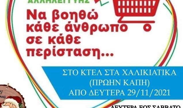 ΔΗΜΟΣ ΠΥΡΓΟΥ: Συγκέντρωση τροφίμων για τις ευάλωτες οικογένειες