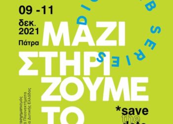 Το RouteLab  στην 3η στάση του και πάλι στην Πάτρα!