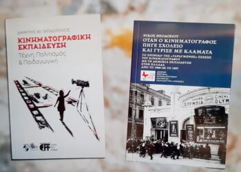 ΦΕΣΤΙΒΑΛ ΚΙΝΗΜΑΤΟΓΡΑΦΟΥ ΓΙΑ ΠΑΙΔΙΑ ΚΑΙ ΝΕΟΥΣ: Αντικριστή βιβλιοπαρουσίαση