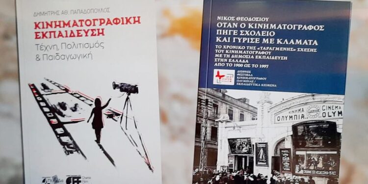 ΦΕΣΤΙΒΑΛ ΚΙΝΗΜΑΤΟΓΡΑΦΟΥ ΓΙΑ ΠΑΙΔΙΑ ΚΑΙ ΝΕΟΥΣ: Αντικριστή βιβλιοπαρουσίαση