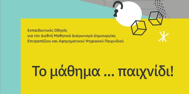 24ο Διεθνές Φεστιβάλ Κινηματογράφου Ολυμπίας για Παιδιά και Νέους-21η CAMERA ZIZANIO: Οι εκπαιδευτικοί… εκπαιδεύονται!