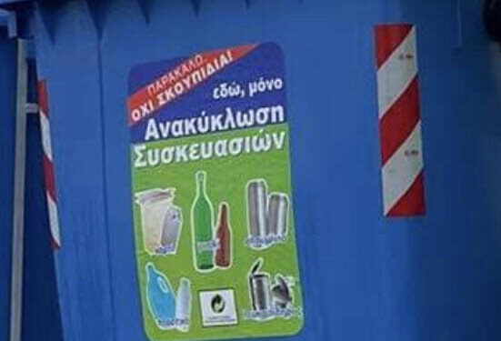 ΔΗΜΟΣ ΑΝΔΡΑΒΙΔΑΣ – ΚΥΛΛΗΝΗΣ: Οδηγίες για σωστή χρήση των Μπλε Κάδων Ανακύκλωσης
