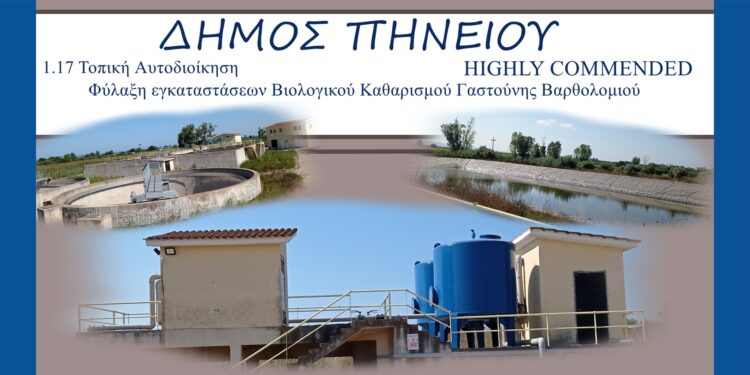 ΔΗΜΟΣ ΠΗΝΕΙΟΥ: Πανελλήνιος διαγωνισμός Security and Fire