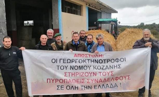 Θ.ΒΑΣΙΛΟΠΟΥΛΟΣ: Έμπρακτη στήριξη στους πυρόπληκτους κτηνοτρόφους  η αποστολή έξι φορτηγών  με ζωοτροφές από την Κοζάνη