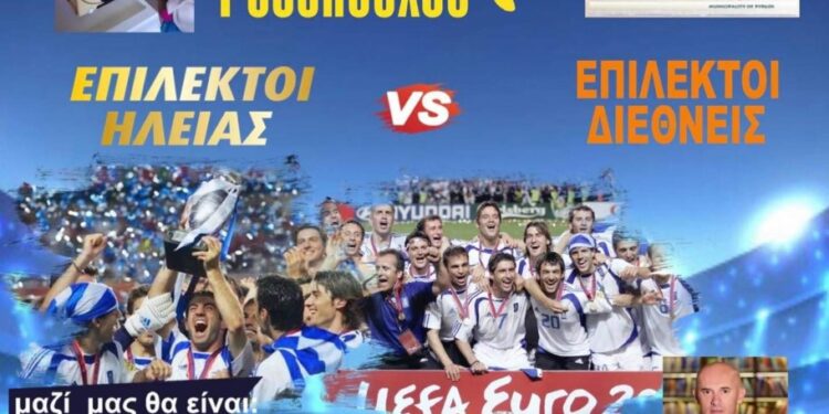 ΔΗΜΟΣ ΠΥΡΓΟΥ: “Όλοι για την μικρή Διονυσία!”