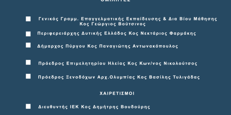 ΔΗΜΟΣ ΠΥΡΓΟΥ: Διημερίδα επαγγελματικής καριέρας στο χώρο του Τουρισμού