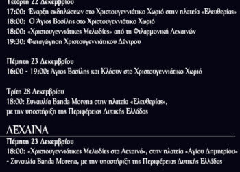 ΔΗΜΟΣ ΑΝΔΡΑΒΙΔΑΣ – ΚΥΛΛΗΝΗΣ: Κορυφώνονται οι Χριστουγεννιάτικες εκδηλώσεις!