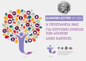 ΔΗΜΟΣ ΑΡΧΑΙΑΣ ΟΛΥΜΠΙΑΣ: Διανομή προϊόντων TEBA τη Δευτέρα 24 Ιανουαρίου