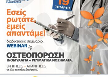 ΔΗΜΟΣ ΠΥΡΓΟΥ: Δ. Πύργου: Διαδικτυακό Σεμινάριο από το Σύλλογο Σκελετικής Υγείας την Τετάρτη (19/1)