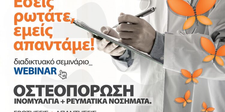 ΔΗΜΟΣ ΠΥΡΓΟΥ: Δ. Πύργου: Διαδικτυακό Σεμινάριο από το Σύλλογο Σκελετικής Υγείας την Τετάρτη (19/1)