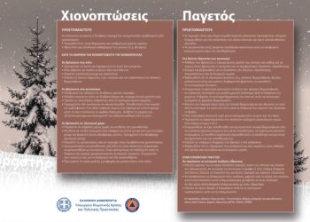 ΠΕΡΙΦΕΡΕΙΑ ΔΥΤΙΚΗΣ ΕΛΛΑΔΑΣ: Πολύ χαμηλές θερμοκρασίες σε όλη τη χώρα