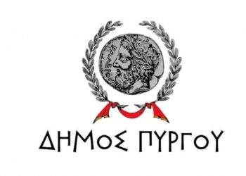 ΔΗΜΟΣ ΠΥΡΓΟΥ: Κλειστό για δύο μέρες το ταμείο