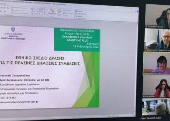 Εκπαιδευτικό Σεμινάριο από την Περιφέρεια Δυτικής Ελλάδας για τις Πράσινες Δημόσιες Συμβάσεις στο πλαίσιο του ευρωπαϊκού έργου «GRASPINNO PLUS»