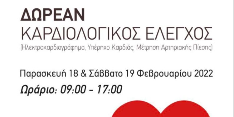 ΔΗΜΟΣ ΑΝΔΡΑΒΙΔΑΣ – ΚΥΛΛΗΝΗΣ: Δωρεάν καρδιολογικός έλεγχος στην Κοινότητα Mέλισσας