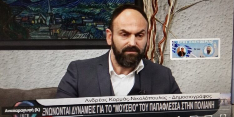 Συστράτευση για το Μουσείο Παπαφλέσσσα – Αναγνωσταρά στη Μεσσηνία (βίντεο)