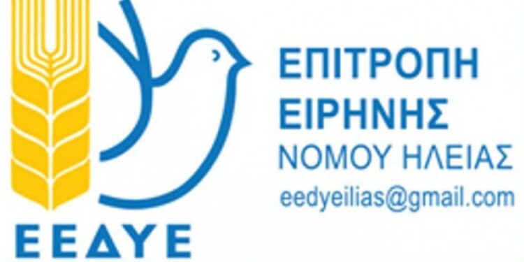 ΕΠΙΤΡΟΠΗ ΕΙΡΗΝΗΣ Ν. ΗΛΕΙΑΣ: “Απεμπλοκή από τους πολεμικούς σχεδιασμούς των ΗΠΑ – ΝΑΤΟ – ΕΕ