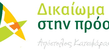 “Δυτική Ελλάδα-Δικαίωμα στην Πρόοδο”: Αντιμετώπιση της Ακρίβειας, των ανατιμήσεων και ανάληψη πρωτοβουλιών για την προστασία των νοικοκυριών, των ΜΜ επιχειρήσεων και της τοπικής οικονομίας