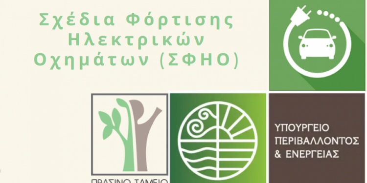 ΔΗΜΟΣ ΠΥΡΓΟΥ: Διεξαγωγή έρευνας στο πλαίσιο εκπόνησης του Σχεδίου Φόρτισης Ηλεκτρικών Οχημάτων