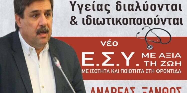 Στην Ηλεία σήμερα ο πρώην Υπουργός Υγείας του ΣΥΡΙΖΑ Ανδρέας Ξανθός