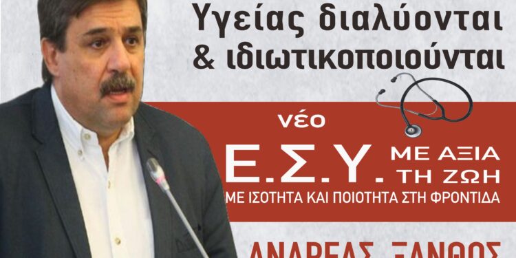 Στην Ηλεία ο τομεάρχης υγείας του ΣΥΡΙΖΑ Ανδρέας Ξανθός