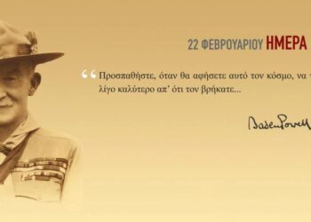 ΕΝΩΣΗ ΠΑΛΑΙΩΝ ΠΡΟΣΚΟΠΩΝ ΗΛΕΙΑΣ: “Παγκόσμια Ημέρα Σκέψης”