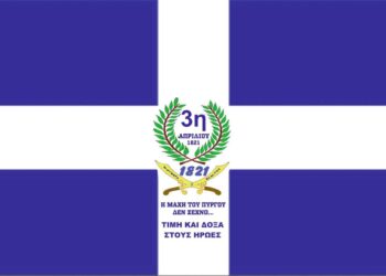 ΔΗΜΟΣ ΠΥΡΓΟΥ: Εκδήλωση μνήμης για την 201η  επέτειο της Μάχης του Πύργου