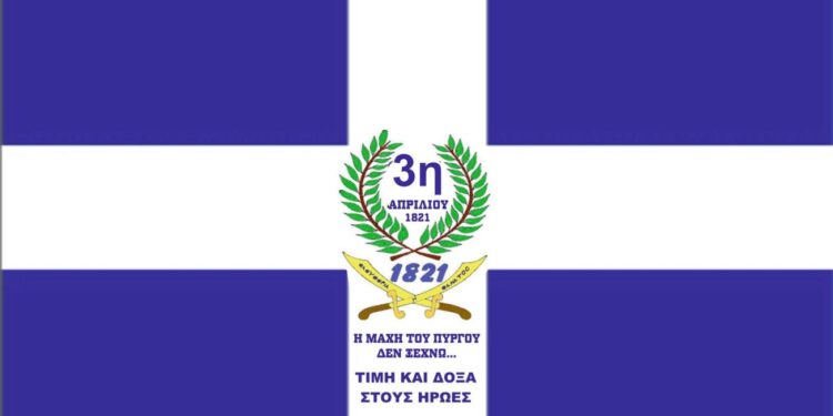 ΔΗΜΟΣ ΠΥΡΓΟΥ: Εκδήλωση μνήμης για την 201η  επέτειο της Μάχης του Πύργου