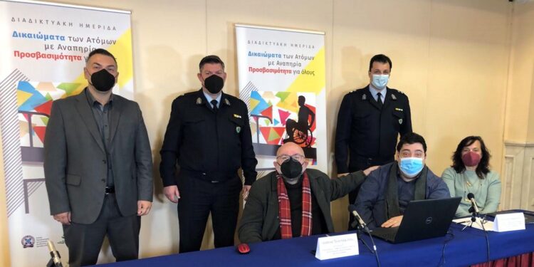 Διαδικτυακή Ημερίδα με θέμα “Δικαιώματα των Ατόμων με Αναπηρία – Προσβασιμότητα για όλους”