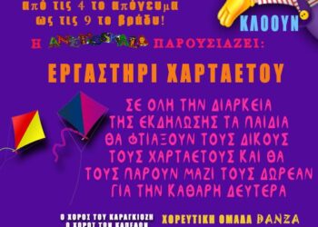 ΔΗΜΟΣ ΠΥΡΓΟΥ: “3η ΑΠΟΚΡΙΑ –ΠΥΡΓΟΣ 2022” –  Γιορτή για τα παιδιά στο Θεματικό Πάρκο Ξυστρή την Κυριακή 6 Μαρτίου