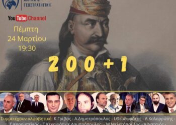 “ΑΜΥΝΑ ΚΑΙ ΓΕΩΣΤΡΑΤΗΓΙΚΗ”: Σήμερα η επετειακή εκπομπή “200+1″ για την Ελληνική Επανάσταση του 1821”