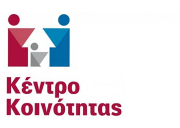 ΚΕΝΤΡΟ ΚΟΙΝΟΤΗΤΑΣ Δ. ΗΛΙΔΑΣ: Εξετάστηκαν και εμβολιάστηκαν παιδιά