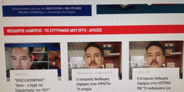 ΘΕΟΔΩΡΟΣ ΛΑΜΠΡΟΣ: Το συγγραφικό του έργο και οι δράσεις του