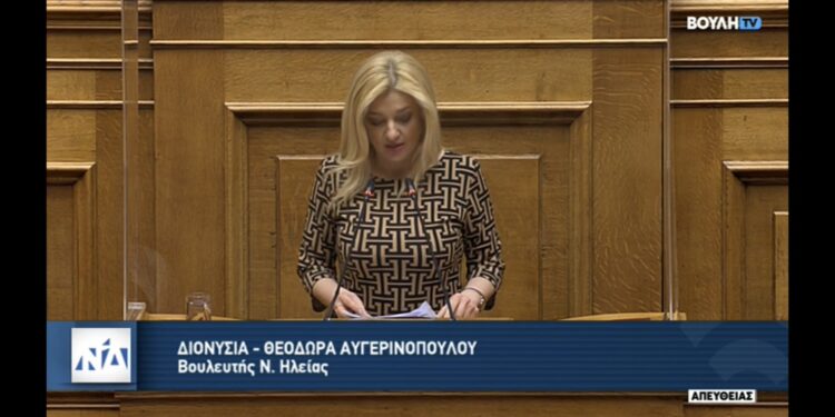 ΔΙΟΝΥΣΙΑ ΑΥΓΕΡΙΝΟΠΟΥΛΟΥ: Ομιλία στη Βουλή επί του νομοσχεδίου για την οπαδική βία