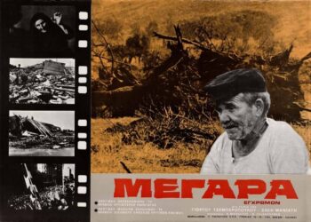 Προσκεκλημένοι του Φεστιβάλ Ολυμπίας στην προβολή της ταινίας τους στον Ορφέα, σήμερα οι σκηνοθέτες Σάκης Μανιάτης και Γιώργος Τσεμπερόπουλος