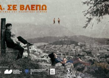 “Χώρα, σε βλέπω”