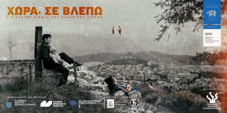 “Χώρα, σε βλέπω”