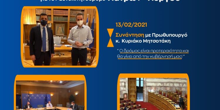 ΑΝΔΡΕΑΣ ΝΙΚΟΛΑΚΟΠΟΥΛΟΣ: “Η εκκίνηση του έργου από την Αμαλιάδα επικυρώνει την δέσμευση Πρωθυπουργού!”
