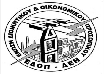 ΕΔΟΠ ΔΕΗ ΗΛΕΙΑΣ: Σύσκεψη για απεργία και πόλεμο!