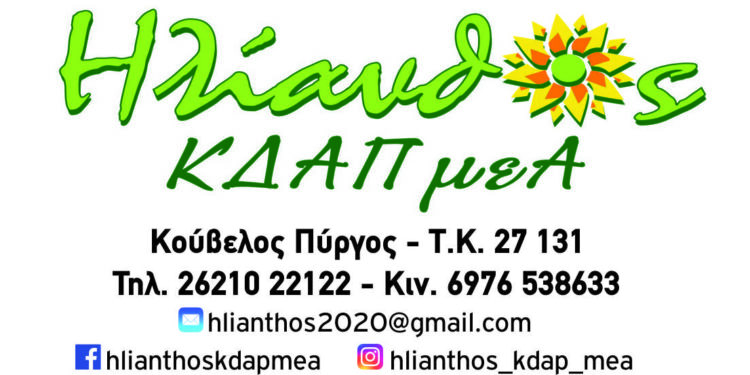 Πασχαλινό μήνυμα ΚΔΑΠ μεΑ “ΗΛΙΑΝΘΟΣ”