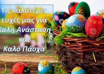 “Η Ανάσταση του Θεανθρώπου Ιησού Χριστού ας φωτίσει τις καρδιές μας”