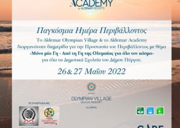 ΔΗΜΟΣ ΠΥΡΓΟΥ: “Από τη Γη της Ολυμπίας για όλο τον κόσμο”