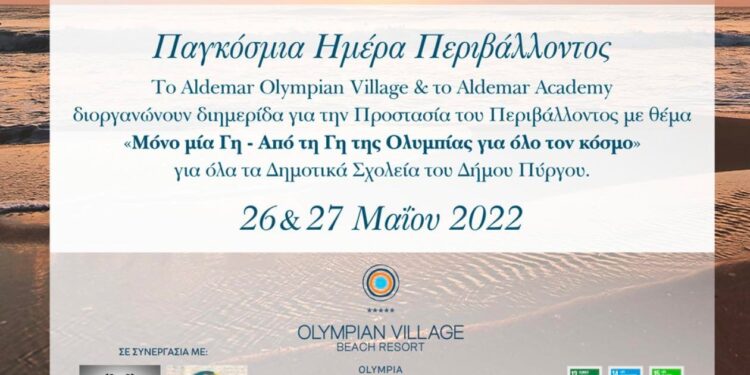 ΔΗΜΟΣ ΠΥΡΓΟΥ: “Από τη Γη της Ολυμπίας για όλο τον κόσμο”