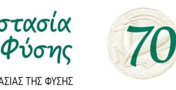 2ημερο δράσεων για πολίτες ΠΕ Ηλείας στο πλαίσιο της δράσης “Μονόδρομος η πρόληψη των δασικών πυρκαγιών”
