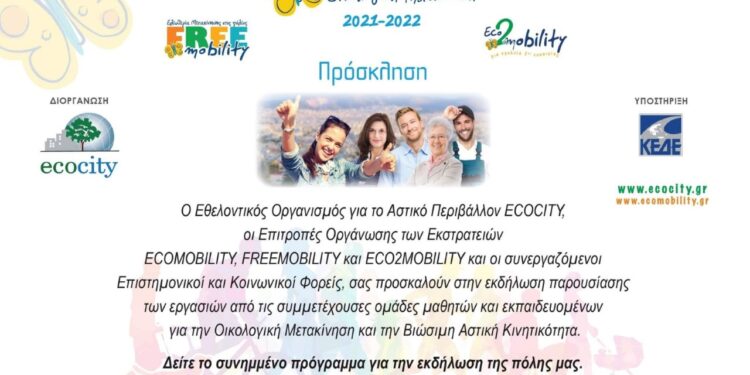 ΕΕΕΕΚ ΠΥΡΓΟΥ: “Ελεύθερη Πρόσβαση για Όλους”
