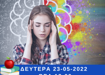 Δήμος Πύργου Συμμετοχή στη Διαδικτυακή Δράση: “Πανελλήνιες Εξετάσεις: Διαχείριση άγχους προετοιμασίας & αποτελεσμάτων”