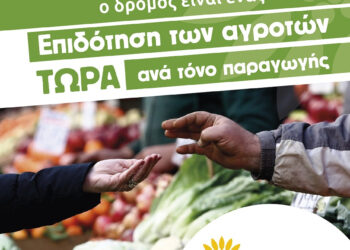 ΟΙΚΟΛΟΓΟΙ ΠΡΑΣΙΝΟΙ: Ξεκινούν περιοδείες σε λαϊκές και βιολογικές αγορές